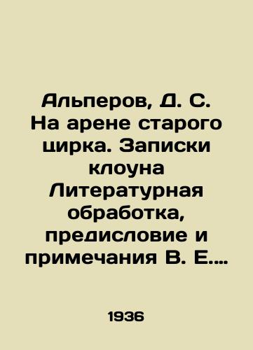 Alperov, D. S. Na arene starogo tsirka. Zapiski klouna Literaturnaya obrabotka, predislovie i primechaniya V. E. Beklemishevoy. – M.: Goslitizdat, 1936. 401, 3 s.; 22 × 17,5 sm./Alperov, D. S. In the arena of the old circus. Notes by a clown Literary processing, foreword and notes by V. E. Beklemisheva - landofmagazines.com