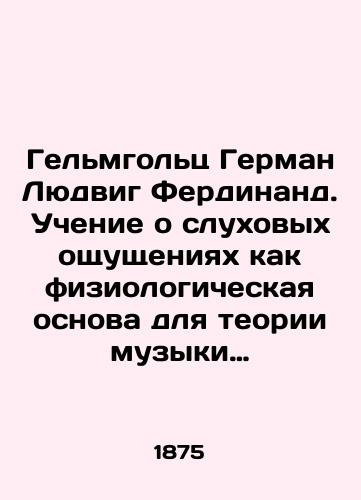 Gelmgolts German Lyudvig Ferdinand. Uchenie o slukhovykh oshchushcheniyakh kak fiziologicheskaya osnova dlya teorii muzyki: (S politipazhami v tekste) —Spb, 1875 g.-XVI, 594, 1 s./Helmholtz Hermann Ludwig Ferdinand. The Teaching of Auditory Senses as a Physiological Basis for Music Theory: (With Politipations in the Text) St. Petersburg, 1875-XVI, 594, 1 p. - landofmagazines.com