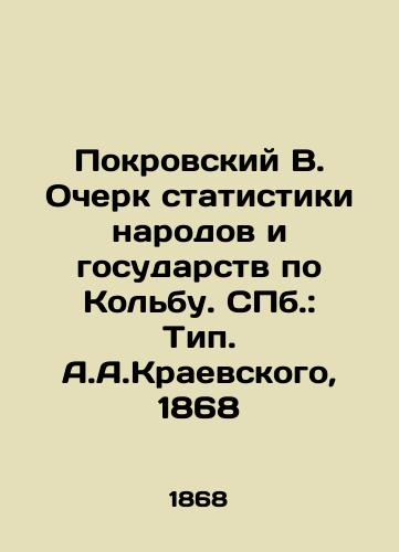Pokrovskiy V. Ocherk statistiki narodov i gosudarstv po Kolbu. ill.: Tip. A.A.Kraevskogo, 1868/Pokrovsky V. Essay on statistics of peoples and states according to Kolb. St. Petersburg: Type. A.A.Kraevsky, 1868 - landofmagazines.com