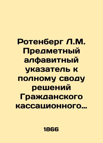 Rotenberg L.M. Predmetnyy alfavitnyy ukazatel k polnomu svodu resheniy Grazhdanskogo kassatsionnogo departamenta Pravitelstvuyushchego Senata za 1866–1910 gg. Ekaterinoslav: izdanie L.M. Rotenberga, 1913. /Rotenberg L.M. Subject alphabetical index to the complete set of decisions of the Civil Cassation Department of the Government Senate for 1866-1910. Ekaterinoslav: edition of L.M. Rotenberg, 1913. - landofmagazines.com