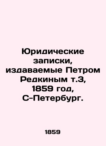Yuridicheskie zapiski, izdavaemye Petrom Redkinym t.3, 1859 god, S-Peterburg./Legal memoranda issued by Peter Redkin vol. 3, 1859, S-Petersburg. - landofmagazines.com