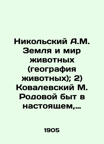 Nikolskiy A.M. Zemlya i mir zhivotnykh (geografiya zhivotnykh); 2) Kovalevskiy M. Rodovoy byt v nastoyashchem, nedavnem i otdalennom proshlom. ill.: Brokgauz-Efron, 1905./Nikolsky A.M. Land and animal world (animal geography); 2) Kovalevsky M. Family life in the present, recent and distant past. St. Petersburg: Brockhaus-Ephron, 1905. - landofmagazines.com