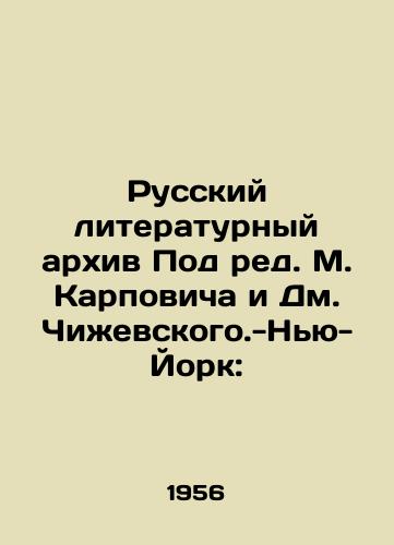 Russkiy literaturnyy arkhiv Pod red. M. Karpovicha i Dm. Chizhevskogo.-Nyu-York:/Russian Literary Archive Under the editorship of M. Karpovich and D. Chizhevsky-New York: - landofmagazines.com