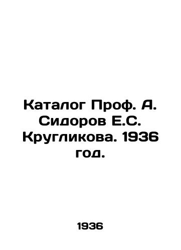 Katalog Prof. A. Sidorov E.S. Kruglikova. 1936 god./Prof. A. Sidorovs catalogue E.S. Kruglikov. 1936. - landofmagazines.com