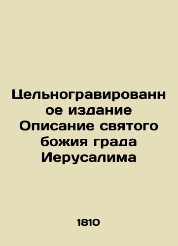 Tselnogravirovannoe izdanie Opisanie svyatogo bozhiya grada Ierusalima/An Engraved Edition Describing the Holy City of Jerusalem - landofmagazines.com