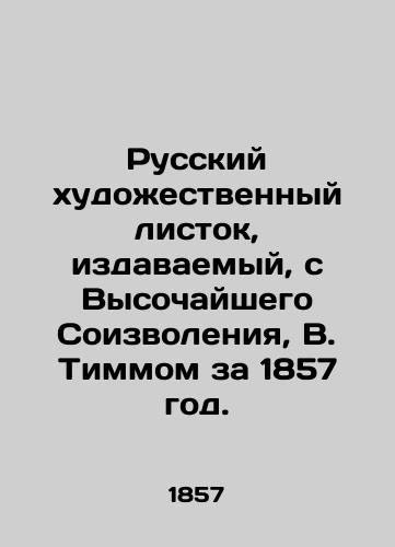 Russkiy khudozhestvennyy listok, izdavaemyy, s Vysochayshego Soizvoleniya, V. Timmom za 1857 god. /Russian art leaflet published, with the Highest Desire, by W. Timm in 1857. - landofmagazines.com
