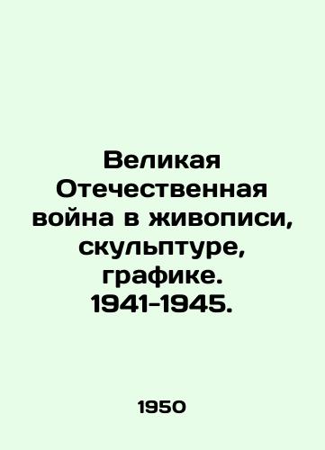 Velikaya Otechestvennaya voyna v zhivopisi, skulpture, grafike. 1941-1945./Great Patriotic War in Painting, Sculpture, Graphics. 1941-1945. - landofmagazines.com