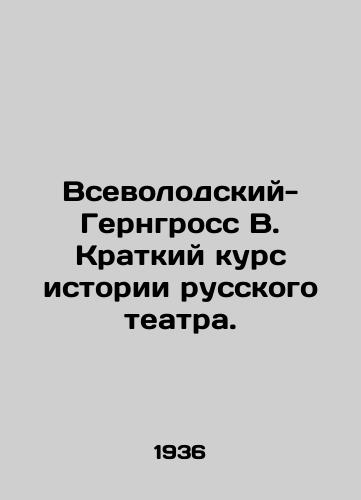 Vsevolodskiy-Gerngross V. Kratkiy kurs istorii russkogo teatra. /Vsevolodsky-Gerngross V. A Short Course in the History of Russian Theatre. - landofmagazines.com