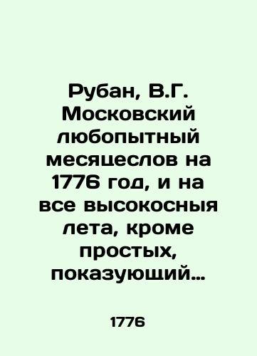 Ruban, V.G. Moskovskiy lyubopytnyy mesyatseslov na 1776 god, i na vse vysokosnyya leta, krome prostykh, pokazuyushchiy chisla, ili dni mesyatsov po staromu i novomu stilyu, to est greko-rossiyskago i gregorianskago, nemtsami i vseyu pochti Evropoyu upotreblyaemago, takozh drevnyago rimskago kalendnago, ili nyneshnyago uchenago mesyatseslo../Ruban, V.G. Moscow curious month for the year 1776, and for all high summers, except simple ones, showing the numbers or days of the months according to the old and new style, that is, the Greek-Russian and Gregorian, the Germans and almost all of Europe use mago, such as the ancient Roman calendar, or the current academic month, with the addition of chronicles and other historical and other monuments. - landofmagazines.com