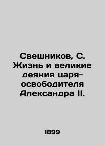 Sveshnikov, S. Zhizn i velikie deyaniya tsarya-osvoboditelya Aleksandra II./Sveshnikov, S. The Life and Great Works of Tsar Alexander II. - landofmagazines.com