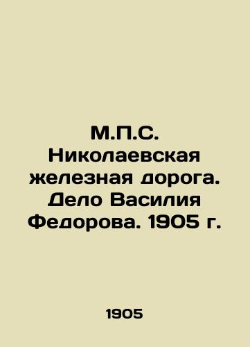 M.S. Nikolaevskaya zheleznaya doroga. Delo Vasiliya Fedorova. 1905 g./M.S. Nikolaevskaya Railway. The case of Vasily Fedorov. 1905 - landofmagazines.com