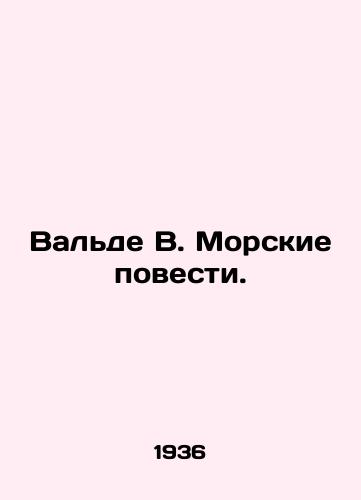 Valde V. Morskie povesti. /Walde W. Maritime Tales. - landofmagazines.com
