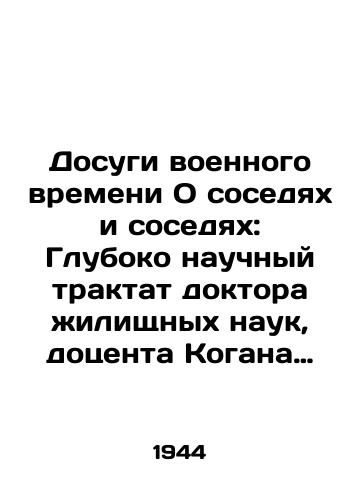Dosugi voennogo vremeni O sosedyakh i sosedyakh: Gluboko nauchnyy traktat doktora zhilishchnykh nauk, dotsenta Kogana A.L. i kandidata zhilishchnykh nauk, assistenta Kogan E.A. Soyuzkompoziterizdat, 1944.-4 s.; 21x13,2 sm./Wartime Leisure About Neighbors and Neighbors: A Deeply Scientific Treatise by Doctor of Housing Sciences, Associate Professor A.L. Kogan and Candidate of Housing Sciences, Assistant to E.A. Kogan, Soyuz-compositerizdat, 1944.-4 p.; 21x13.2 sm. - landofmagazines.com