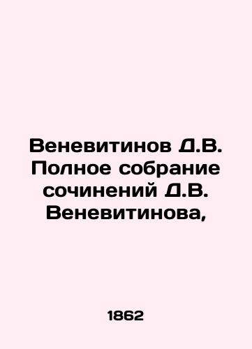 Venevitinov D.V. Polnoe sobranie sochineniy D.V. Venevitinova,/Venevitinov D.V. Complete collection of works by Venevitinov, - landofmagazines.com