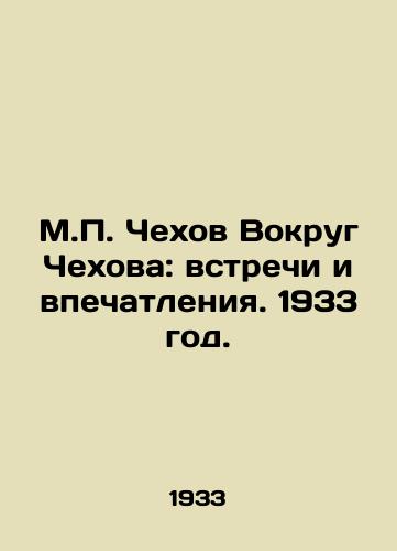 M. Chekhov Vokrug Chekhova: vstrechi i vpechatleniya. 1933 god./M. Chekhov Around Chekhov: Meetings and Impressions. 1933. - landofmagazines.com
