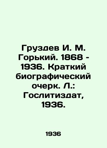 Gruzdev I. M. Gorkiy. 1868 – 1936. Kratkiy biograficheskiy ocherk. L.: Goslitizdat, 1936./Gruzdev I. M. Gorky. 1868-1936. Brief biography. L.: Goslitizdat, 1936. - landofmagazines.com