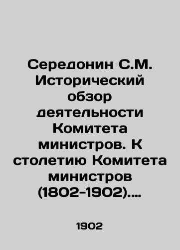 Seredonin S.M. Istoricheskiy obzor deyatelnosti Komiteta ministrov. K stoletiyu Komiteta ministrov (1802-1902). T.1 (chast toma). ill.: Gosudarstvennaya tip.,  1902./Seredonin S.M. Historical Review of the Activities of the Committee of Ministers. To the Centennial of the Committee of Ministers (1802-1902). Vol. 1 (part of the volume). St. Petersburg: State Model.,  1902. - landofmagazines.com