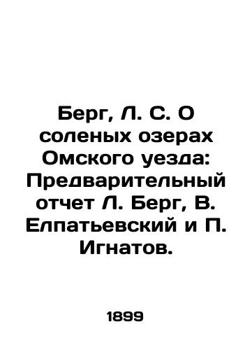 Berg, L. S. O solenykh ozerakh Omskogo uezda: Predvaritelnyy otchet L. Berg, V. Elpatevskiy i Ignatov./Berg, L. S. On the Salt Lakes of Omsk County: Preliminary Report by L. Berg, V. Elpatyevsky, and Ignatov. - landofmagazines.com