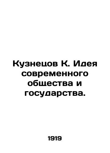 Kuznetsov K. Ideya sovremennogo obshchestva i gosudarstva./Kuznetsov K. The idea of a modern society and state. - landofmagazines.com
