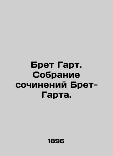 Bret Gart. Sobranie sochineniy Bret-Garta. /Bret Garth. A collection of Bret Garth works. - landofmagazines.com