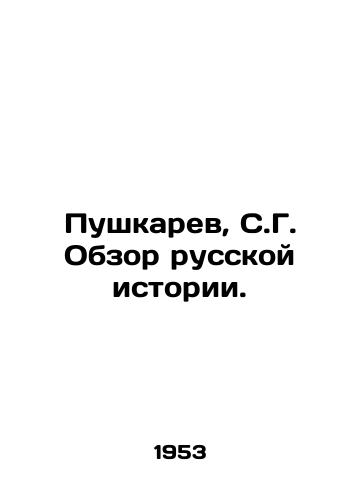 Pushkarev, S.G. Obzor russkoy istorii. /Pushkarev, S.G. Review of Russian History. - landofmagazines.com