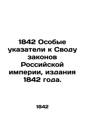 1842 Osobye ukazateli k Svodu zakonov Rossiyskoy imperii, izdaniya 1842 goda./1842 Special Directions to the Code of Laws of the Russian Empire, 1842 Editions. - landofmagazines.com