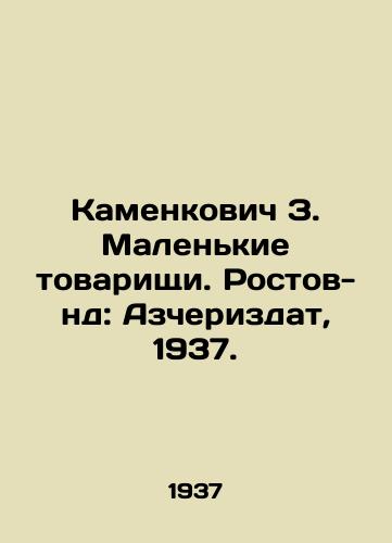 Kamenkovich Z. Malenkie tovarishchi. Rostov-nd: Azcherizdat, 1937./Kamenkovich Z. Small comrades. Rostov-und: Azcherizdat, 1937. - landofmagazines.com