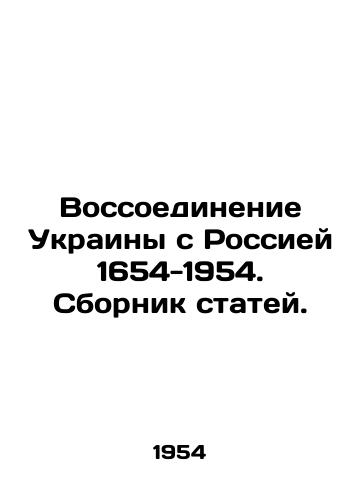 Vossoedinenie Ukrainy s Rossiey 1654-1954. Sbornik statey. /Reunification of Ukraine with Russia 1654-1954. A collection of articles. - landofmagazines.com