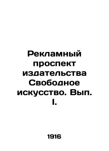 Reklamnyy prospekt izdatelstva Svobodnoe iskusstvo. Vyp. I. /Advertising brochure of the publishing house Free Art. Volume I. - landofmagazines.com