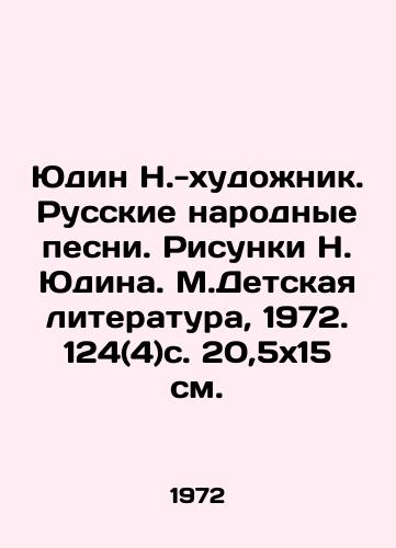 Yudin N.-khudozhnik. Russkie narodnye pesni. Risunki N. Yudina. M.Detskaya literatura, 1972. 124(4)s. 20,5x15 sm./Yudin N.-artist. Russian folk songs. Sketches by N. Yudin. Childrens literature, 1972. 124 (4) p. 20,5x15 sm. - landofmagazines.com