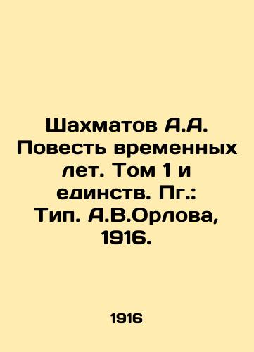 Shakhmatov A.A. Povest vremennykh let. Tom 1 i edinstv. Pg.: Tip. A.V.Orlova, 1916./Chess A.A. A Tale of Time Years. Volume 1 and Unity. Pg.: Type A.V.Orlov, 1916. - landofmagazines.com