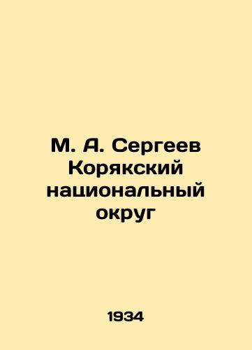 M. A. Sergeev Koryakskiy natsionalnyy okrug /M. A. Sergeev Koryak National District - landofmagazines.com
