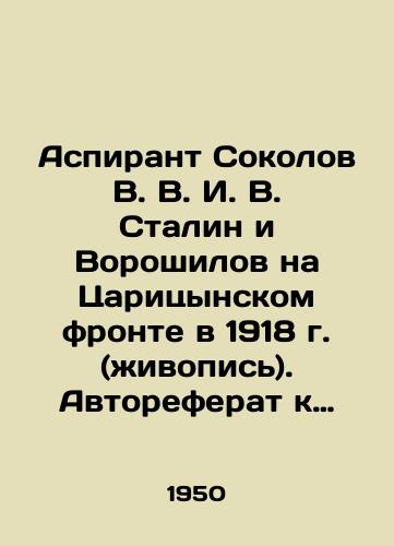 Aspirant Sokolov V. V. I. V. Stalin i Voroshilov na Tsaritsynskom fronte v 1918 g. (zhivopis). Avtoreferat k tvorcheskoy dissertatsii na soiskanie uchenoy stepeni kandidata iskusstvovedeniya. L. 1950 g.-87s.,  /Postgraduate student Sokolov V. V. I. V. Stalin and Voroshilov on the Tsaritsyn front in 1918 (painting). Abstract to the creative thesis for the degree of Candidate of Art History - landofmagazines.com