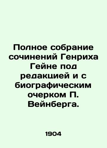 Polnoe sobranie sochineniy Genrikha Geyne pod redaktsiey i s biograficheskim ocherkom Veynberga. /Complete collection of works by Heinrich Heine, edited and with a biography by Weinberg. - landofmagazines.com