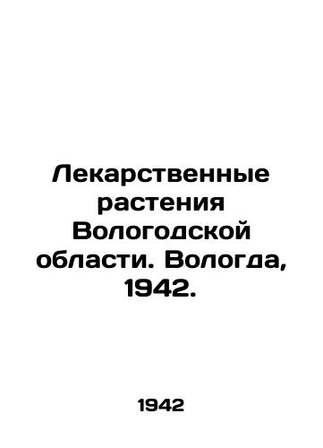 Lekarstvennye rasteniya Vologodskoy oblasti. Vologda, 1942./Medicinal Plants of Vologda Oblast. Vologda, 1942. - landofmagazines.com