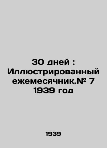 30 dney: Illyustrirovannyy ezhemesyachnik.# 7 1939 god /30 days: Illustrated Monthly. # 7 1939 - landofmagazines.com