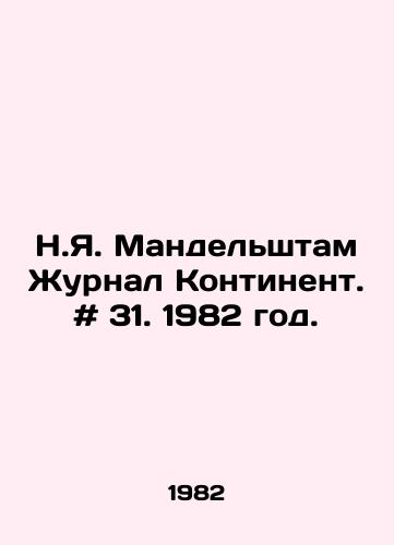 N.Ya. Mandelshtam Zhurnal Kontinent. # 31. 1982 god./N. Y. Mandelstam The Continent Journal. # 31. 1982. - landofmagazines.com