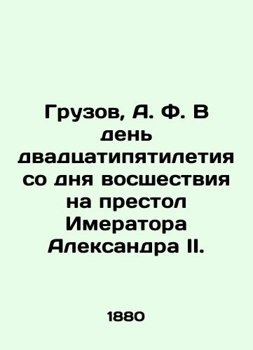 Gruzov, A. F. V den dvadtsatipyatiletiya so dnya vosshestviya na prestol Imeratora Aleksandra II./Grupov, A.F. On the day of the twenty-fifth anniversary of the accession to the throne of Alexander II. - landofmagazines.com