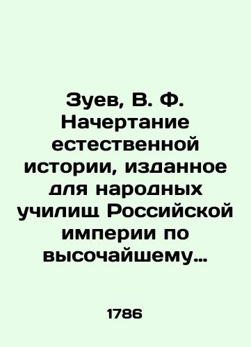 Zuev, V. F. Nachertanie estestvennoy istorii, izdannoe dlya narodnykh uchilishch Rossiyskoy imperii po vysochayshemu poveleniyu tsarstvuyushchiya imperatritsy Ekateriny Vtoryya./Zuev, V.F. Natural History Dictionary, issued for the Folk Schools of the Russian Empire on the highest order of the reigning Empress Catherine the Great. - landofmagazines.com
