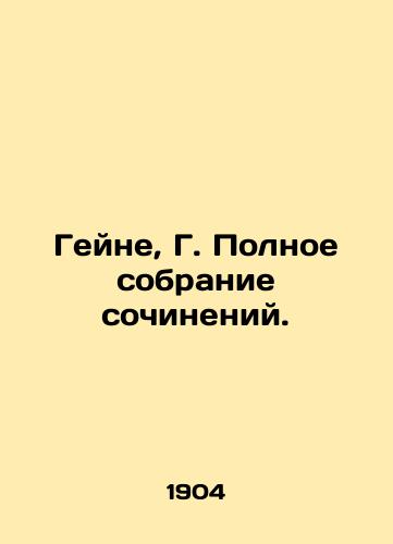 Geyne, G. Polnoe sobranie sochineniy./Heine, G. A complete collection of essays. - landofmagazines.com