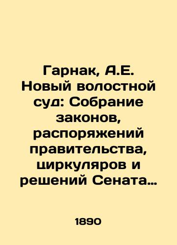Garnak, A.E. Novyy volostnoy sud: Sobranie zakonov, rasporyazheniy pravitelstva, tsirkulyarov i resheniy Senata dlya krestyan vsey Ros. imperii /Garnak, A.E. New Parish Court: A Collection of Laws, Government Orders, Circulars, and Senate Decisions for the Peasants of the entire Russian Empire - landofmagazines.com