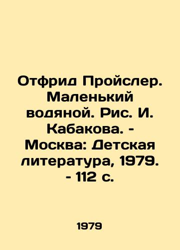 Otfrid Proysler. Malenkiy vodyanoy. Ris. I. Kabakova. – Moskva: Detskaya literatura, 1979. – 112 s./Otfried Preusler: A Little Waterman, by I. Kabakov, Moscow: Childrens Literature, 1979, p. 112 - landofmagazines.com