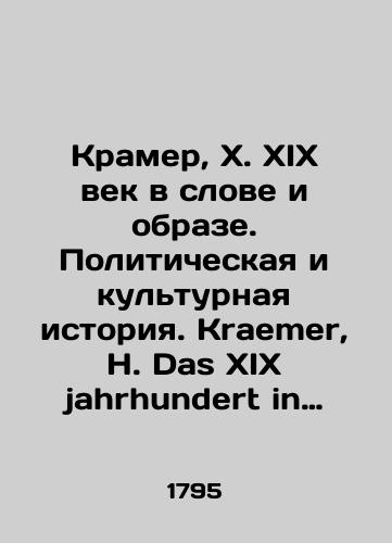 Kramer, Kh. XIX vek v slove i obraze. Politicheskaya i kulturnaya istoriya. Kraemer, H. Das XIX jahrhundert in wort und bild. Politische und Kulturgeschichte. Na nem. yaz. V 4 tomakh, T. 1-2. 1900-1920/Kraemer, H. XIX century in word and image. Political and cultural history. Kraemer, H. Das XIX jahrhundert in wort und bild. Politische und Kulturgeschichte - landofmagazines.com
