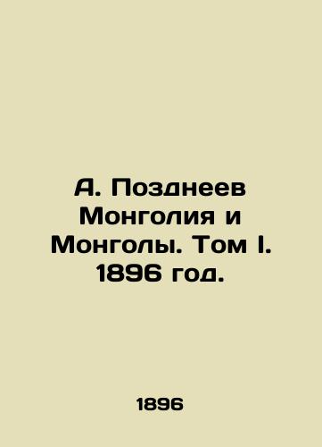 A. Pozdneev Mongoliya i Mongoly. Tom I. 1896 god./A. Pozdneyev Mongolia and Mongolia. Volume I. 1896. - landofmagazines.com