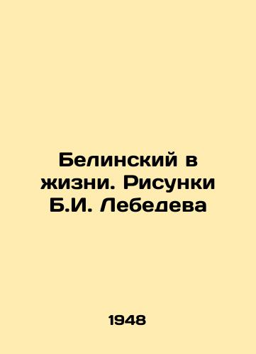 Belinskiy v zhizni. Risunki B.I. Lebedeva/Belinsky in Life. Sketches by B. I. Lebedev - landofmagazines.com