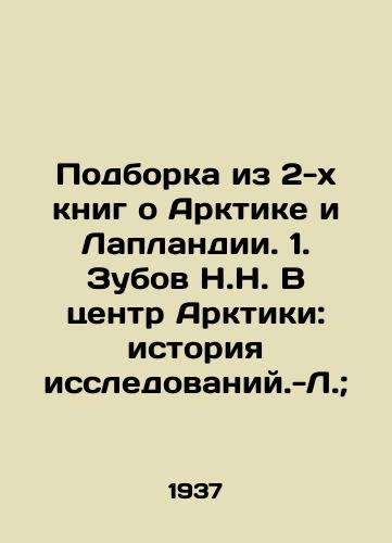 Podborka iz 2-kh knig o Arktike i Laplandii. 1. Zubov N.N. V tsentr Arktiki: istoriya issledovaniy.-L.; /A collection of 2 books about the Arctic and Lapland. 1. N.N. Zubov In the center of the Arctic: a history of research. - landofmagazines.com