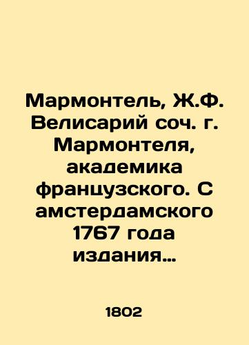 Marmontel, Zh.F. Velisariy soch. g. Marmontelya, akademika frantsuzskogo. S amsterdamskogo 1767 goda izdaniya perevedena v Moskve v tom zhe godu. Pyatym tisneniem. /Marmontel, J.F. Velisarius, op. cit.,  Marmontel, Academician of French. Translated in Moscow in the same year from the Amsterdam edition of 1767 - landofmagazines.com