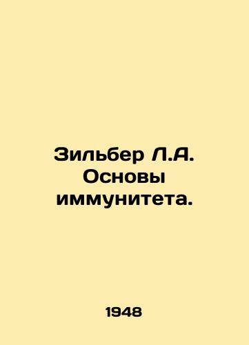 Zilber L.A. Osnovy immuniteta. /Zilber L.A. Basics of Immunity. - landofmagazines.com