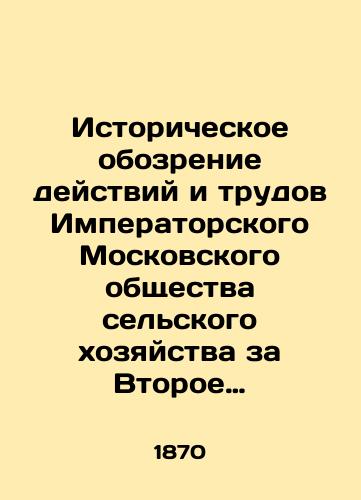 Istoricheskoe obozrenie deystviy i trudov Imperatorskogo Moskovskogo obshchestva selskogo khozyaystva za Vtoroe dvadtsatipyatiletie. Sost. Gorbunov N./Historical Review of the Actions and Works of the Imperial Moscow Society of Agriculture for the Second Twenty-Five Years - landofmagazines.com