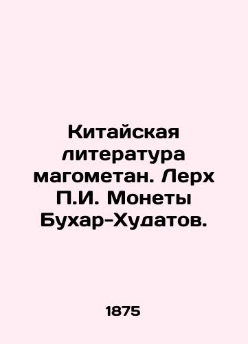 Kitayskaya literatura magometan. Lerkh g. Monety Bukhar-Khudatov./Chinese Literature Magomethane. Lerkh g. Coins Bukhar-Khudatov. - landofmagazines.com